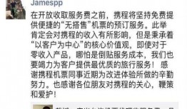携程改价门撕开ota最狠潜规则 今日吃瓜-热心的朝阳群众吃瓜,朝阳群众热议行业乱象