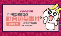 今日十大社会热点